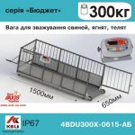 Весы для взвешивания свиней: как выбрать и купить от Аксис Украина